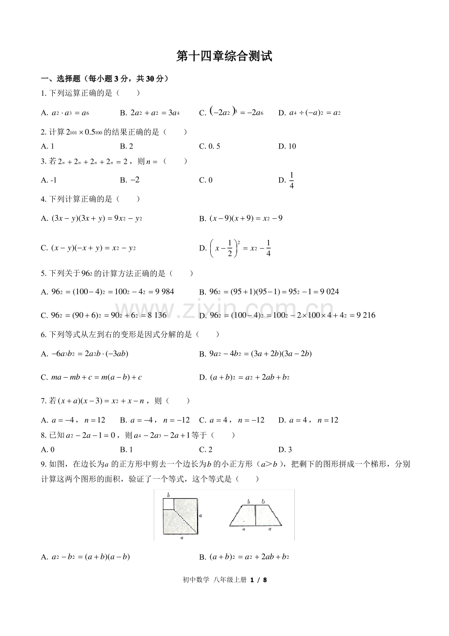 (人教版)初中数学八年级上 第十四章综合测试(附答案)02.pdf_第1页