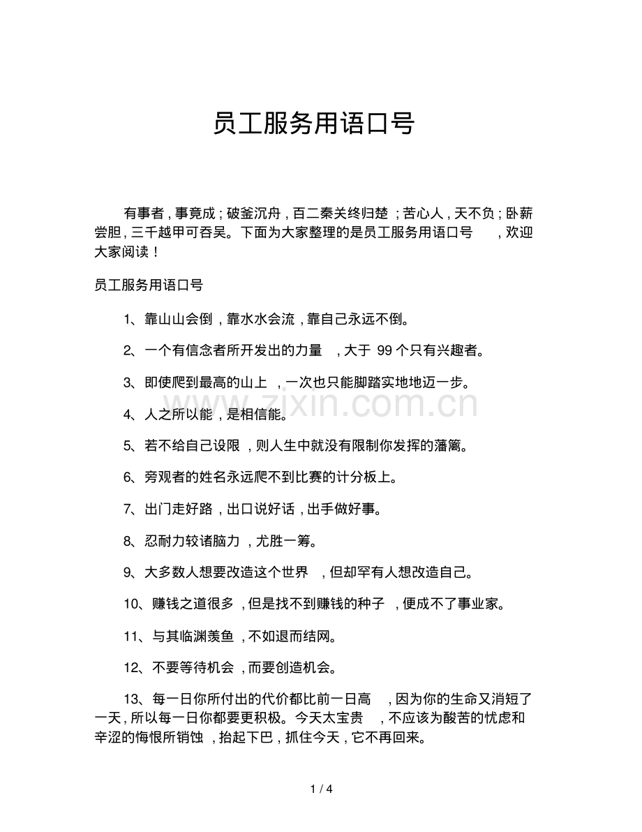 员工服务用语口号.pdf_第1页