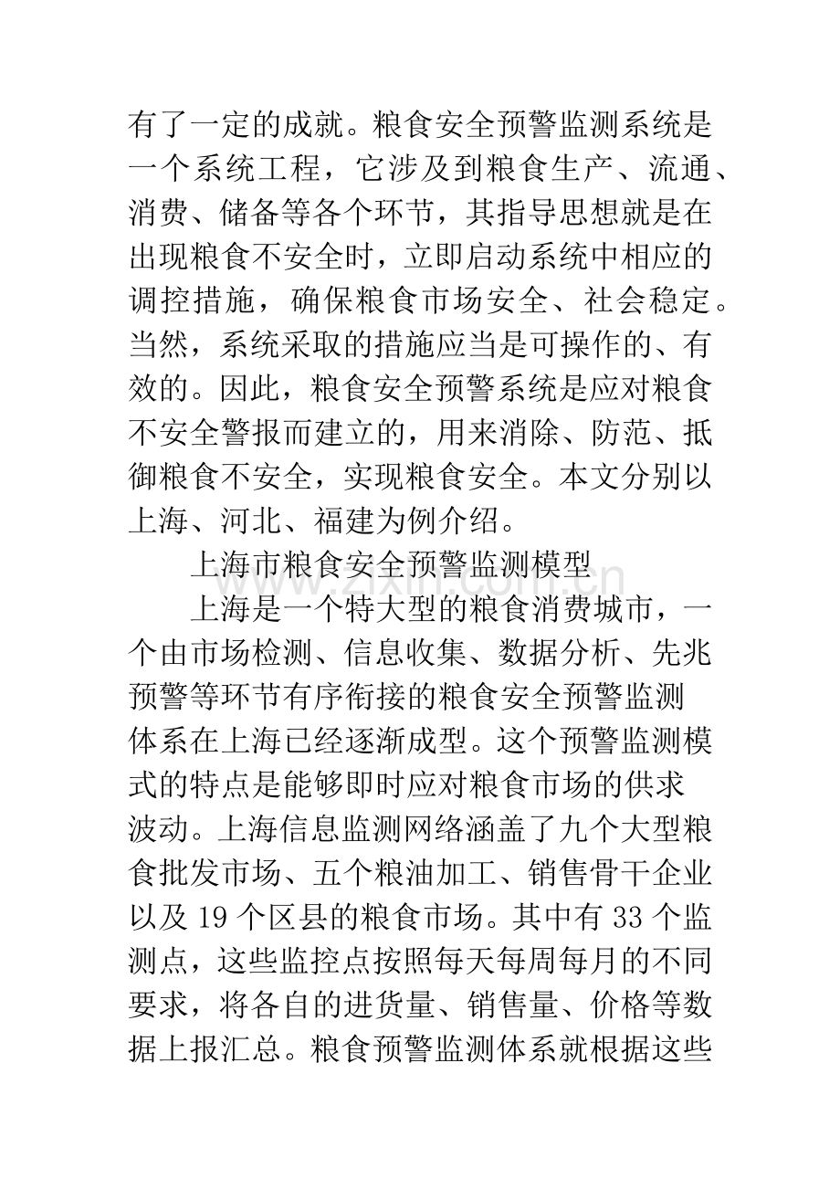 国内粮食安全监测.docx_第2页
