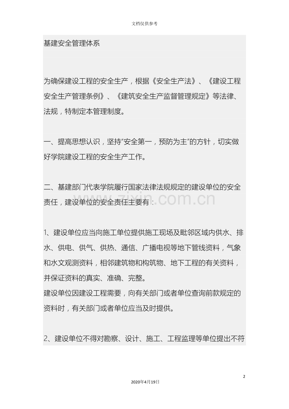 基建安全管理体系.doc_第2页