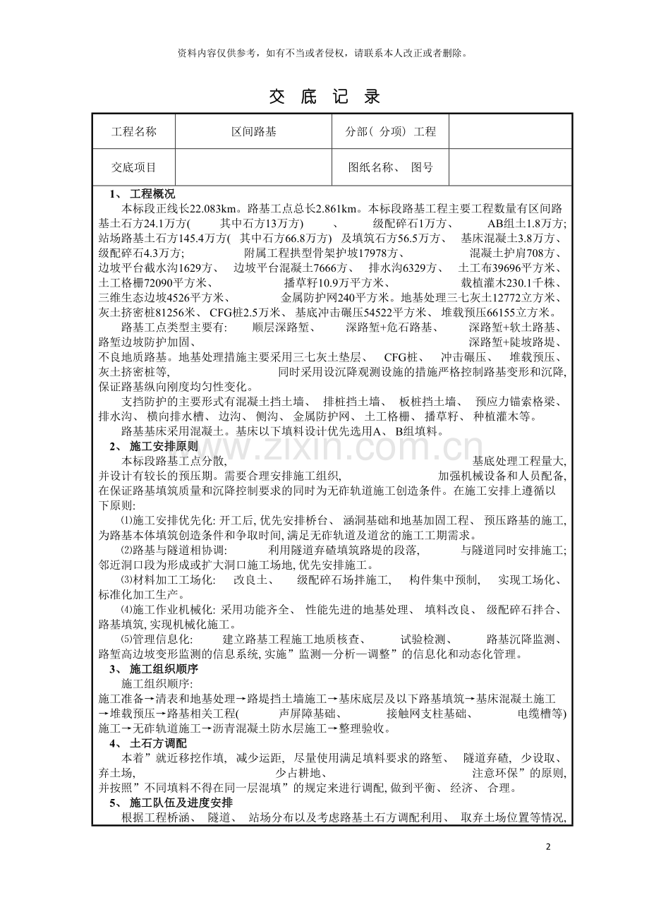 路基技术交底表格模板.doc_第2页