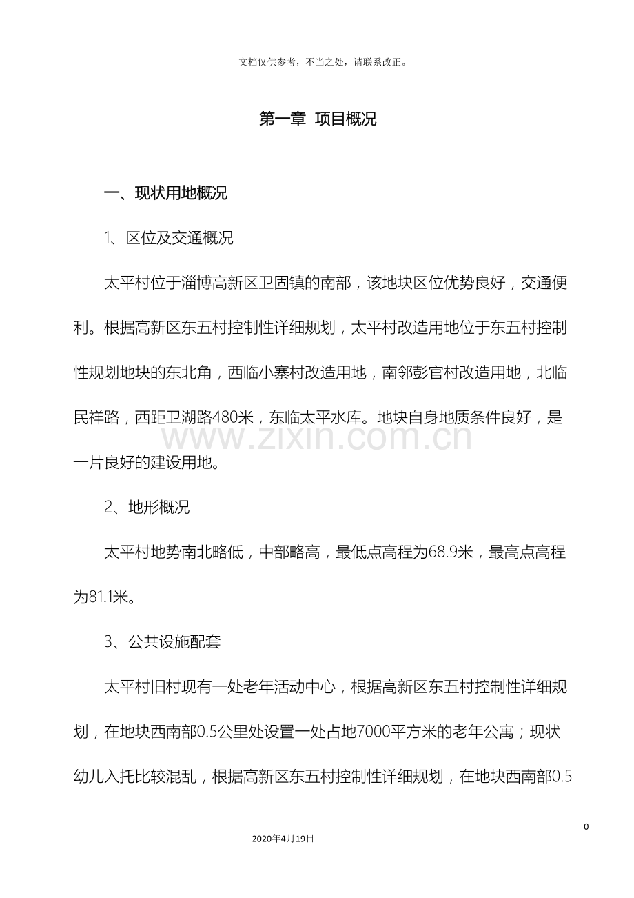 修规说明书.doc_第2页
