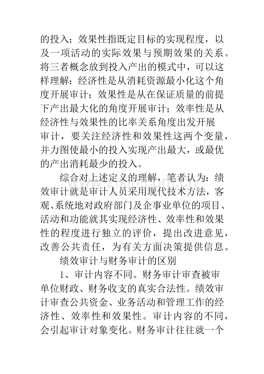 推动地方政府绩效审计的思考.docx_第2页