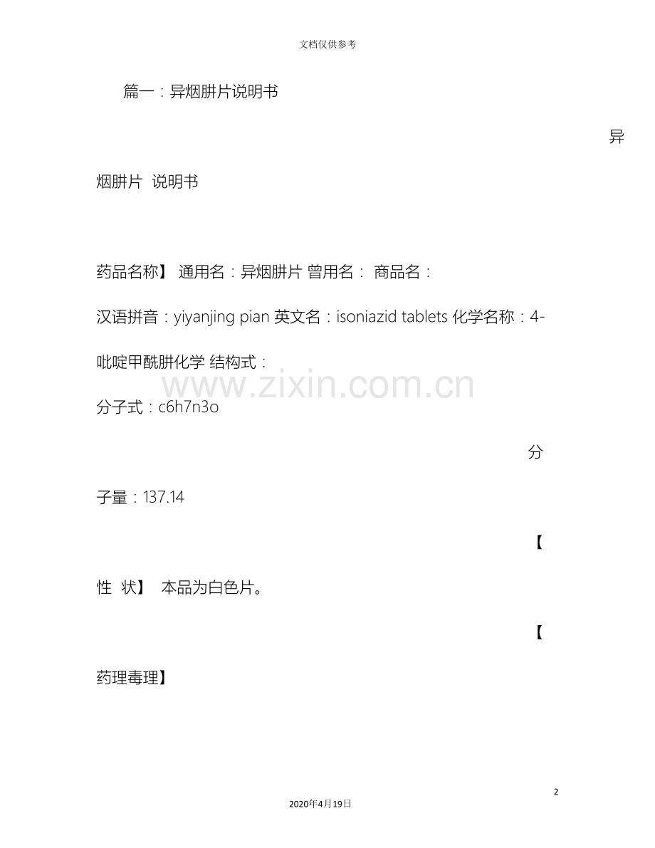 异烟肼说明书.doc_第2页