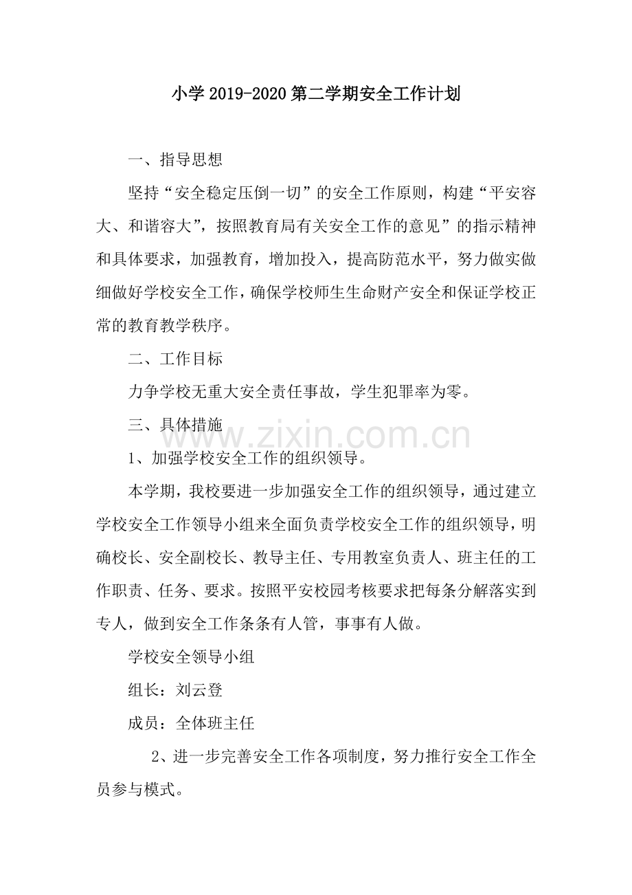 小学2019-2020第二学期安全工作计划.docx_第1页