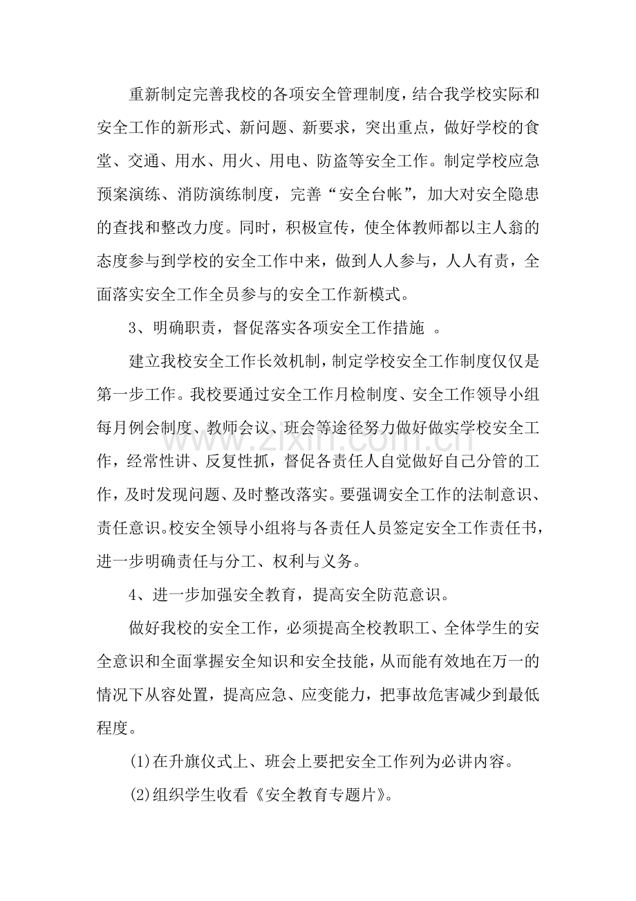 小学2019-2020第二学期安全工作计划.docx_第2页