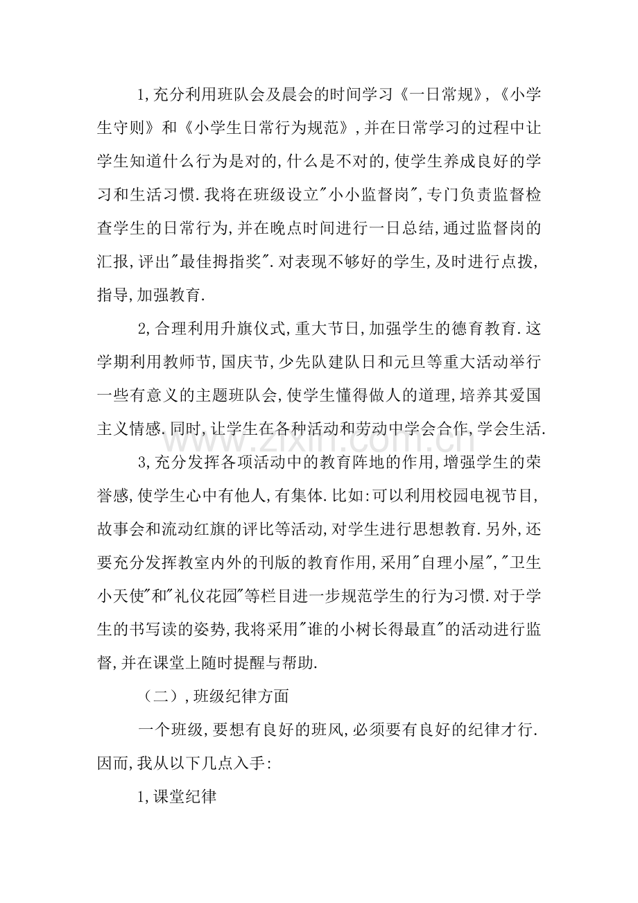 小学班主任工作计划工作总结.docx_第2页