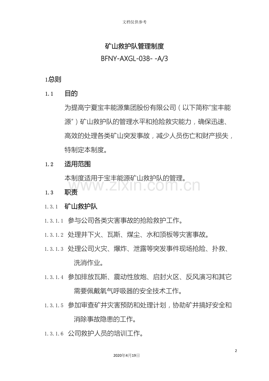 矿山救护队管理制度.docx_第2页