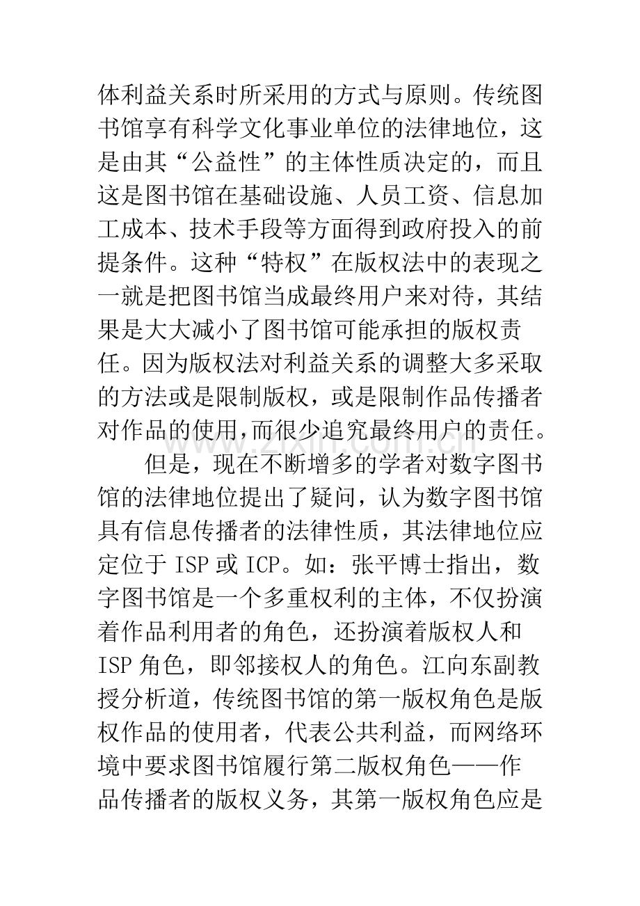 关于数字图书馆版权保护研究若干重要问题的思考.docx_第2页