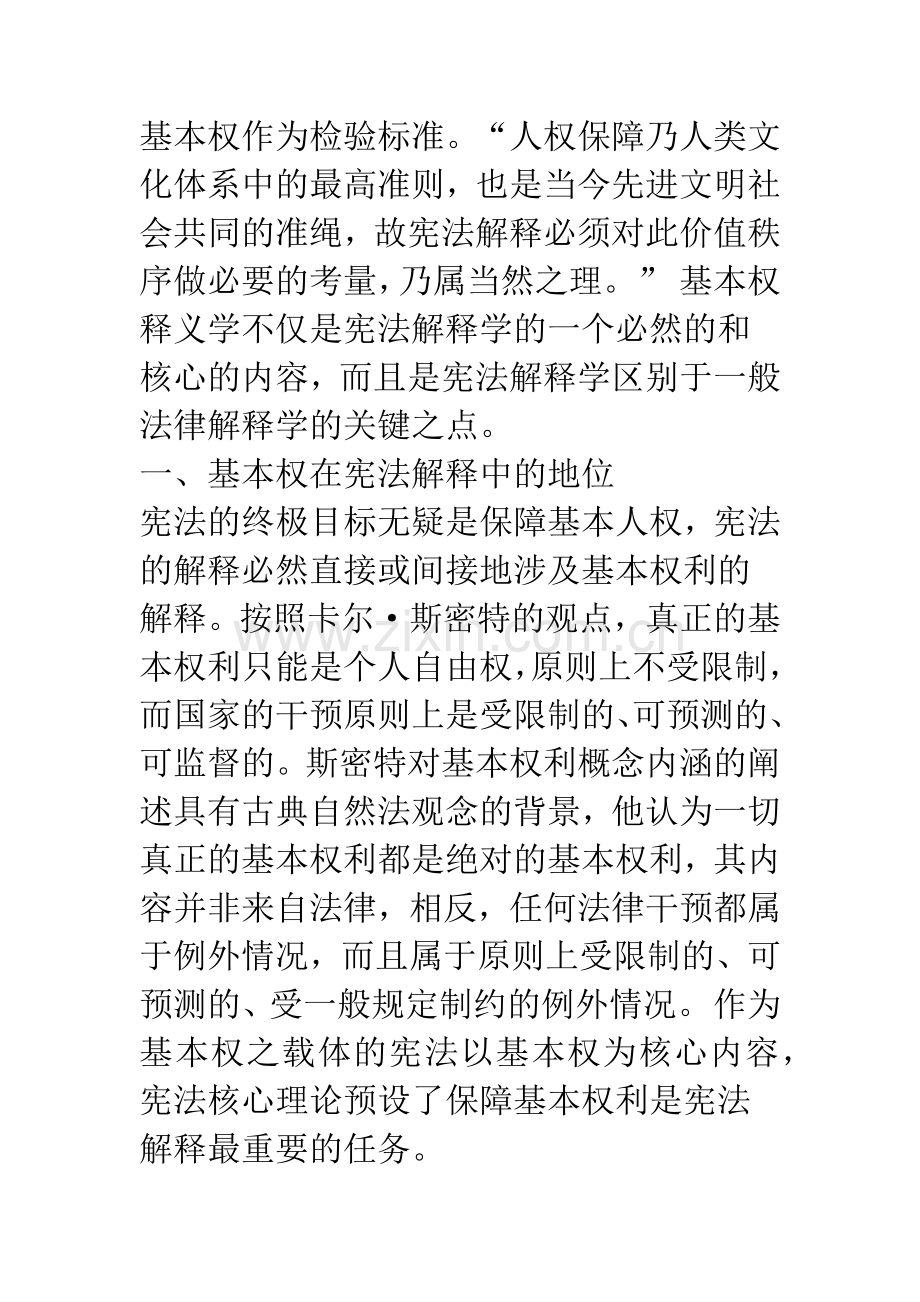 德国和美国基本权解释比较研究.docx_第2页