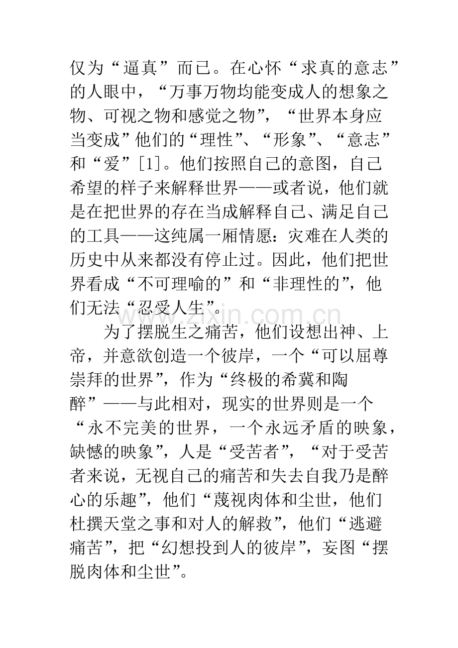 尼采的最高肯定公式.docx_第2页