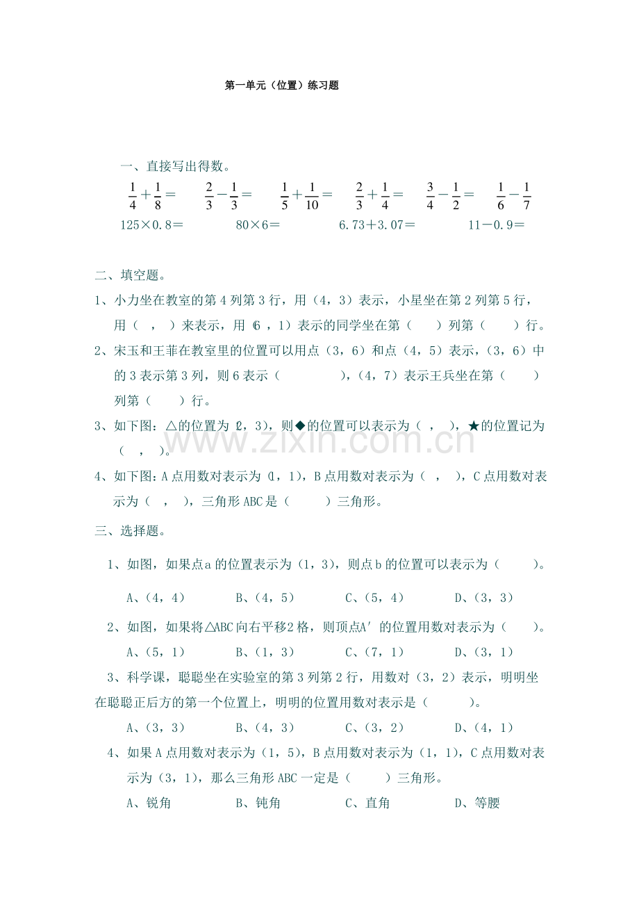 (精)人教版六年级数学上册单元全册试卷(8份).pdf_第1页