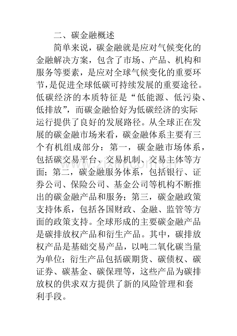 国际碳金融发展及措施.docx_第2页