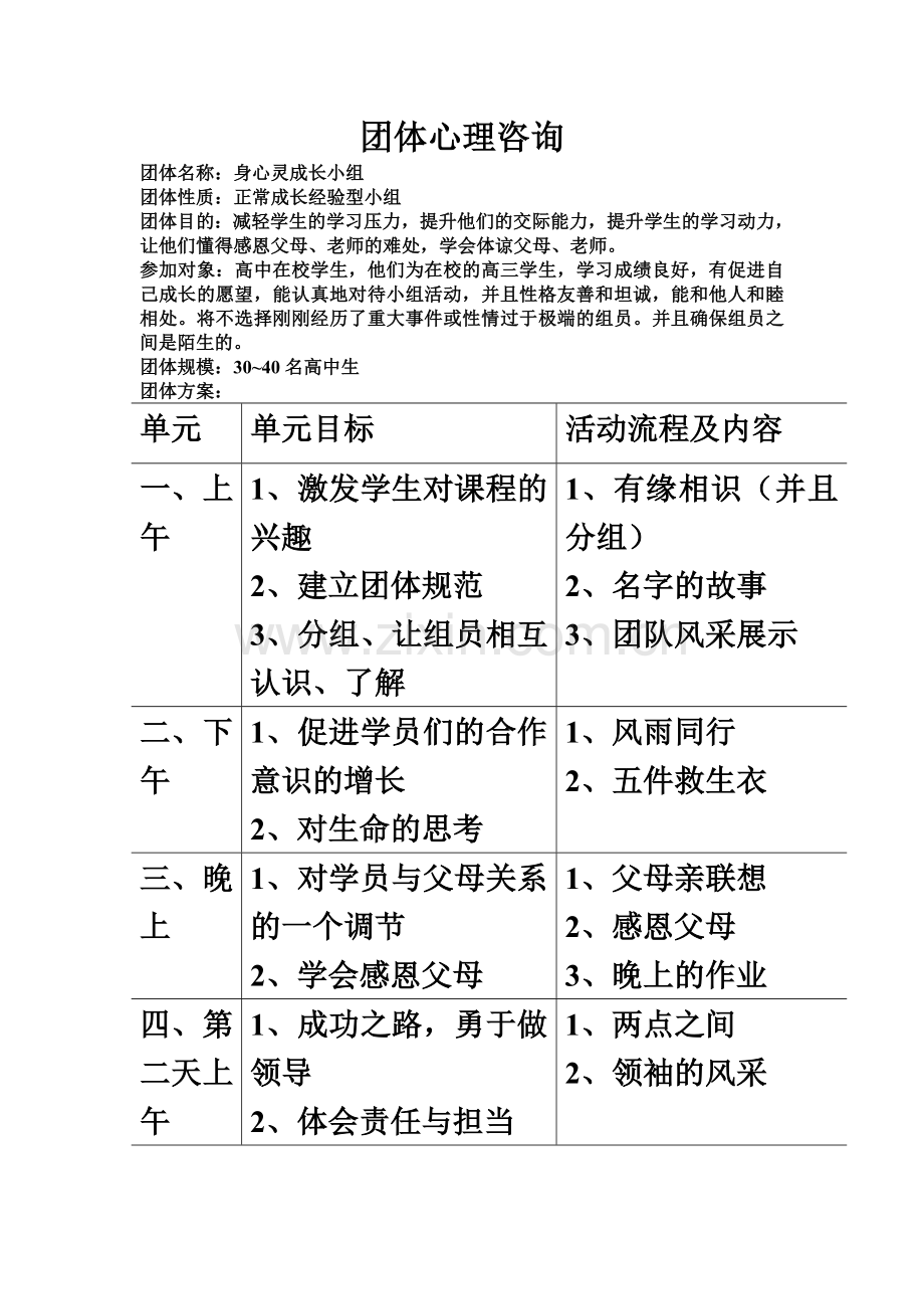 团体心理咨询设计方案.doc_第2页