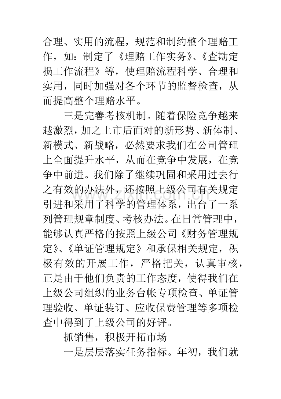 财产保险公司年终会议发言.docx_第2页