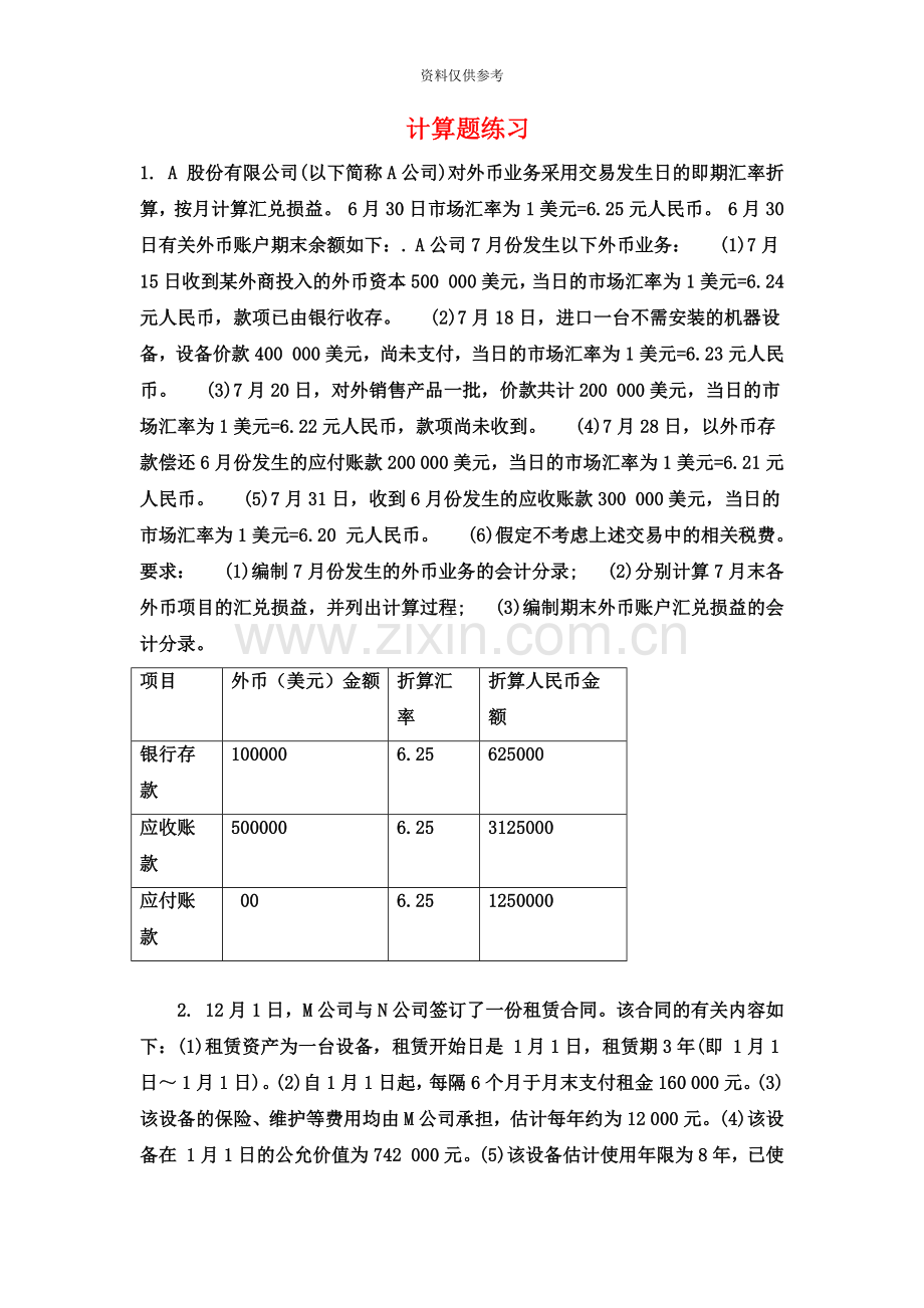 自学考试10月高财计算题及答案.doc_第2页