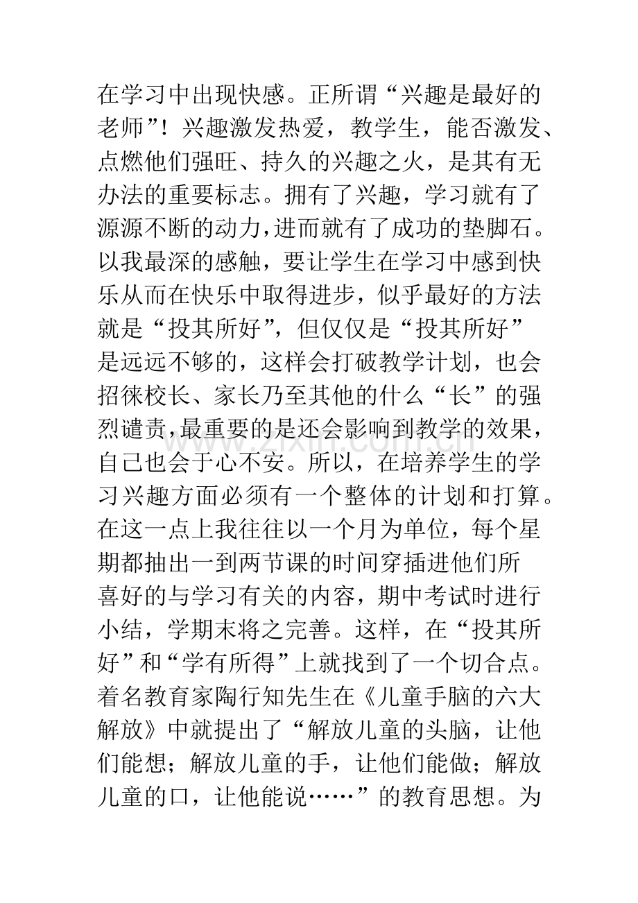 浅论快乐中学习.docx_第2页