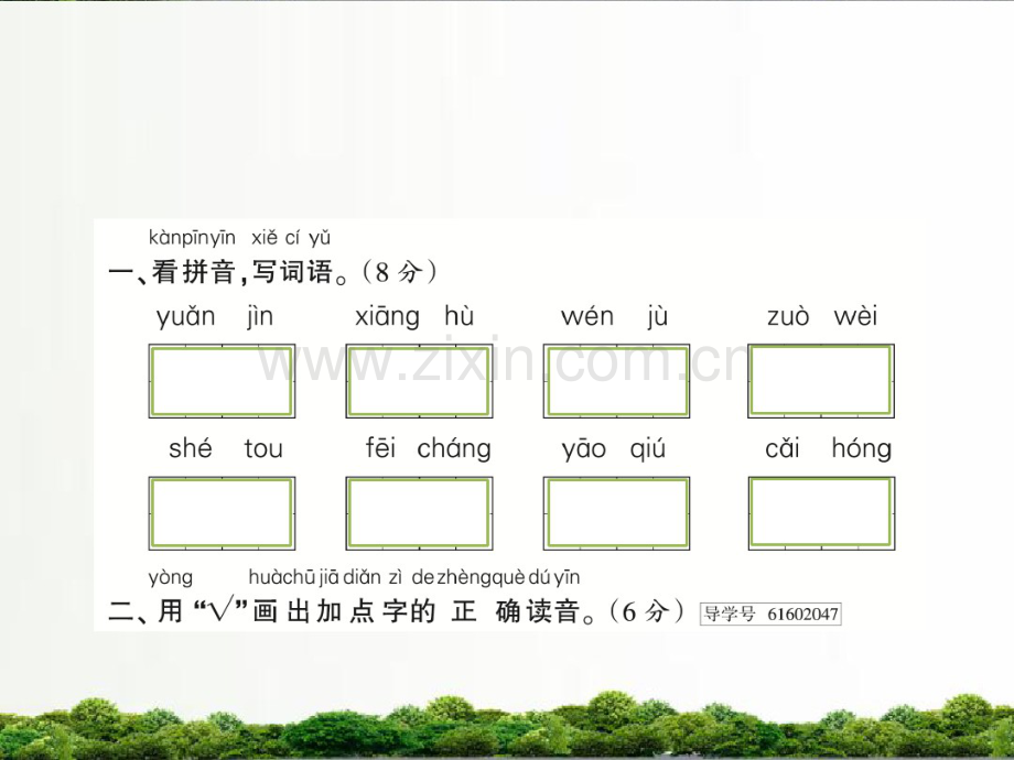 部编人教版一年级语文下册：期末测试卷.pdf_第1页