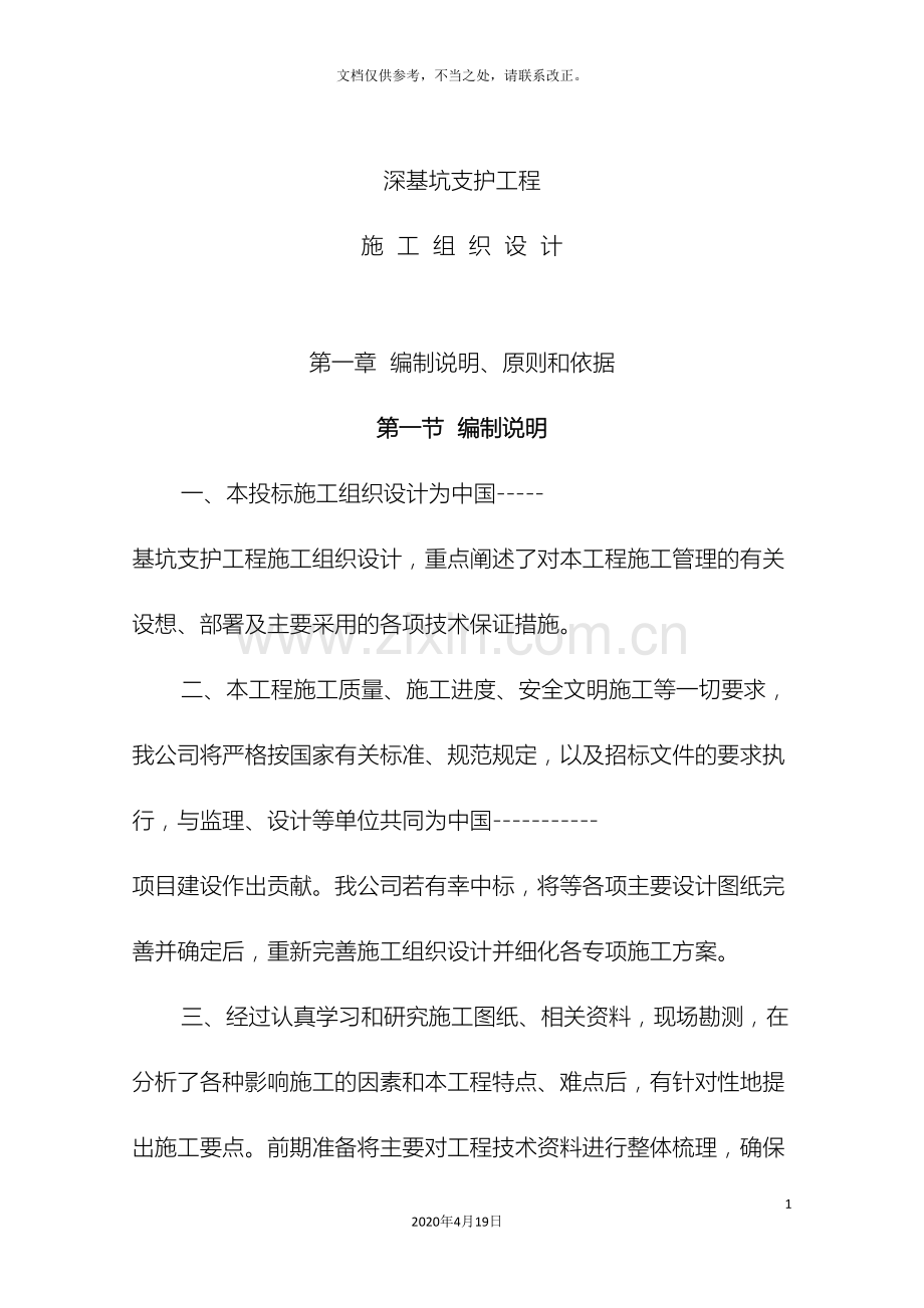 基坑工程技术标.doc_第2页