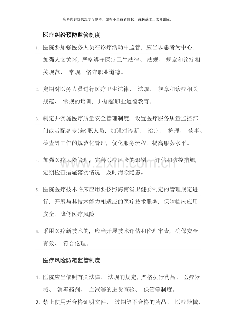 医院医疗纠纷管理制度样本.doc_第2页