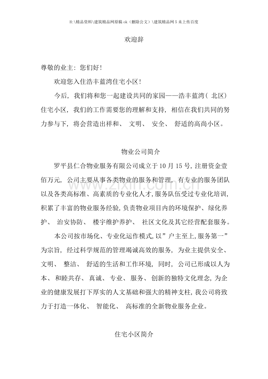 物业小区业主手册.doc_第1页