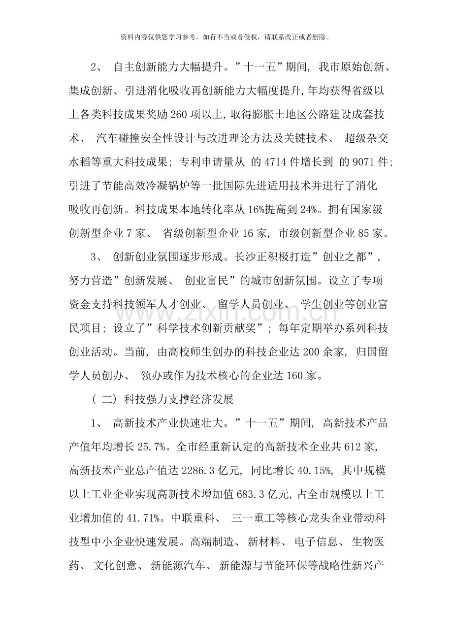 长沙市十二五科学技术发展总体规划样本.doc_第2页