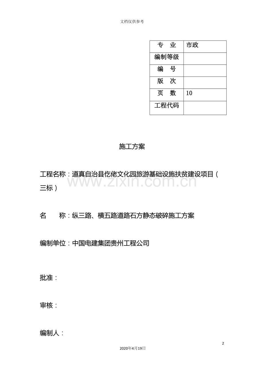 石方破碎施工方案.doc_第2页