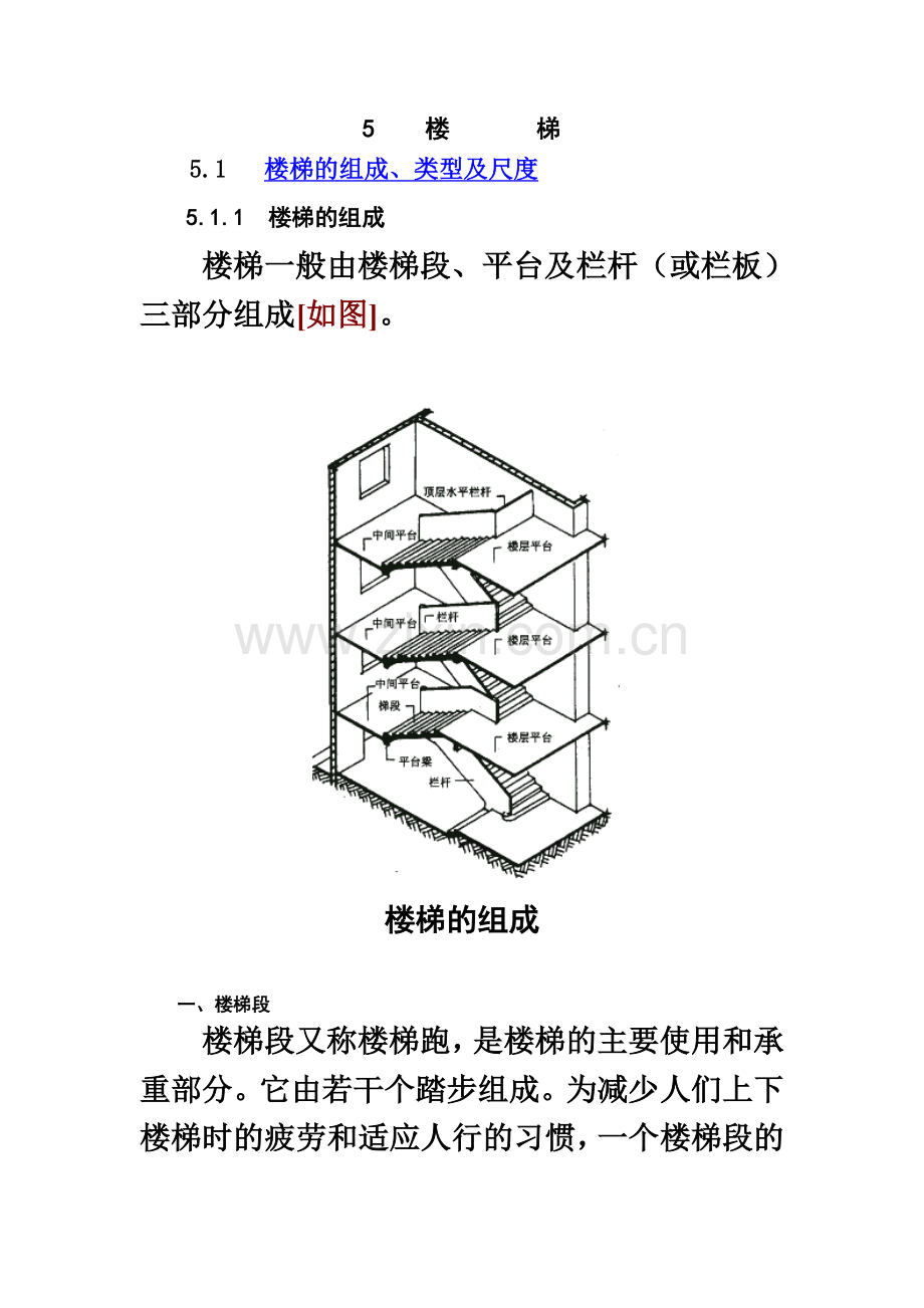 5：楼梯构造.doc_第2页