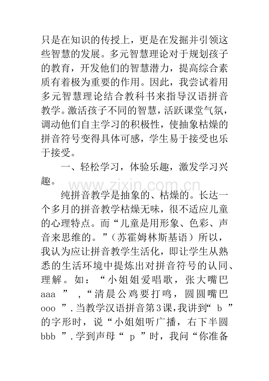 浅谈汉语拼音教学方法论文.docx_第2页
