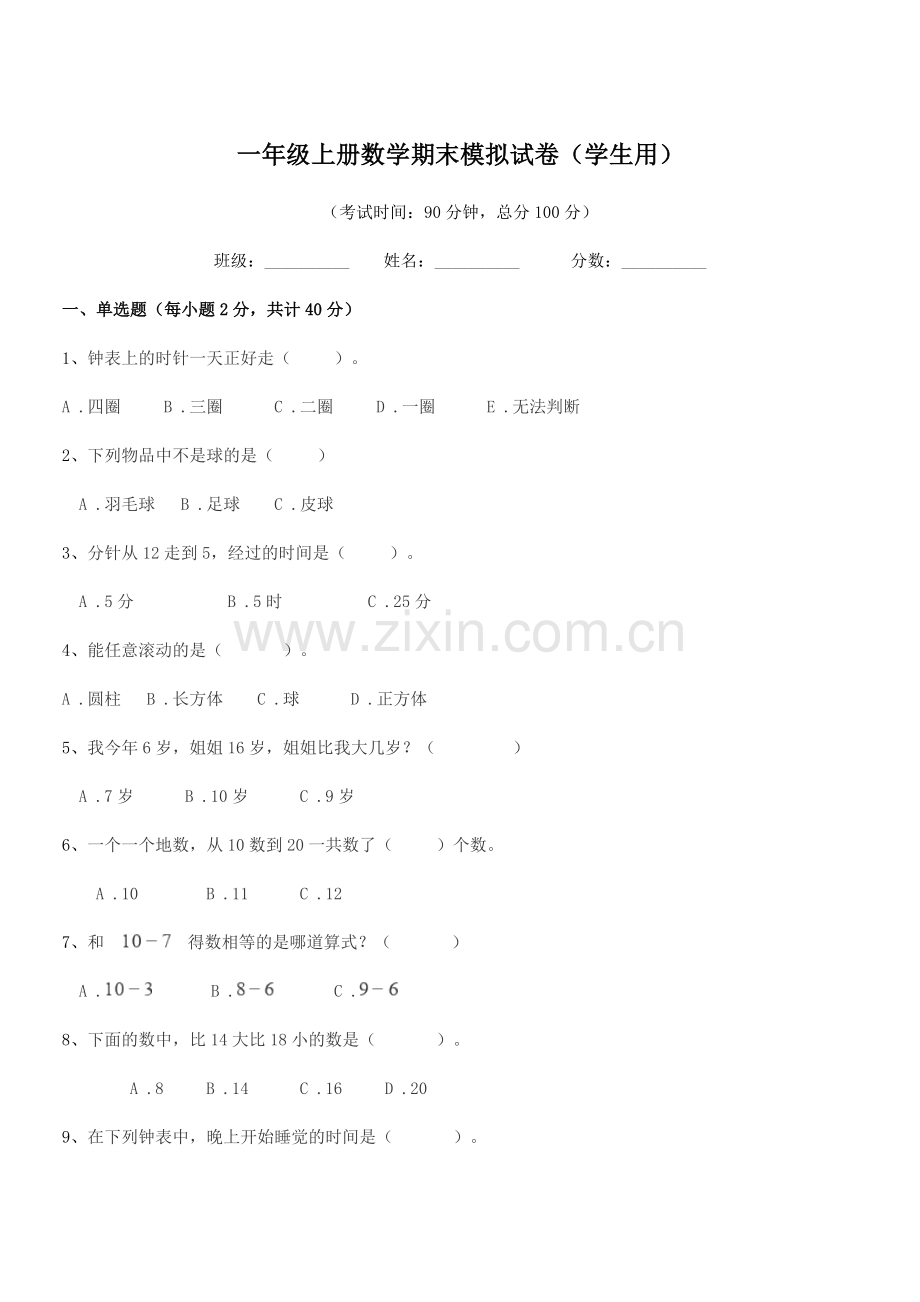 2018-2019年度人教版一年级上册数学期末模拟试卷(学生用).docx_第1页