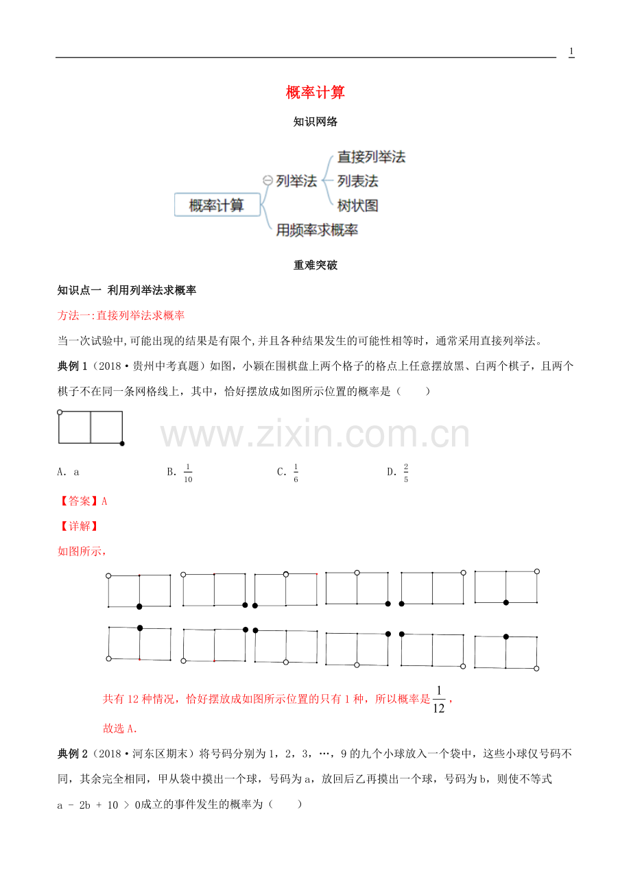 2019_2020学年九年级数学上册期末考点大串讲概率计算含解析新版新人教版.docx_第1页