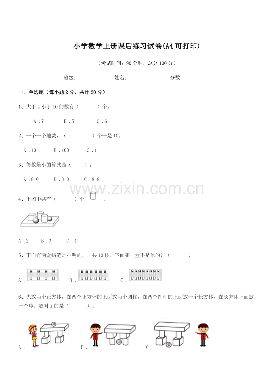 2022年度2022-2022年人教版(一年级)小学数学上册课后练习试卷(A4).docx_第1页