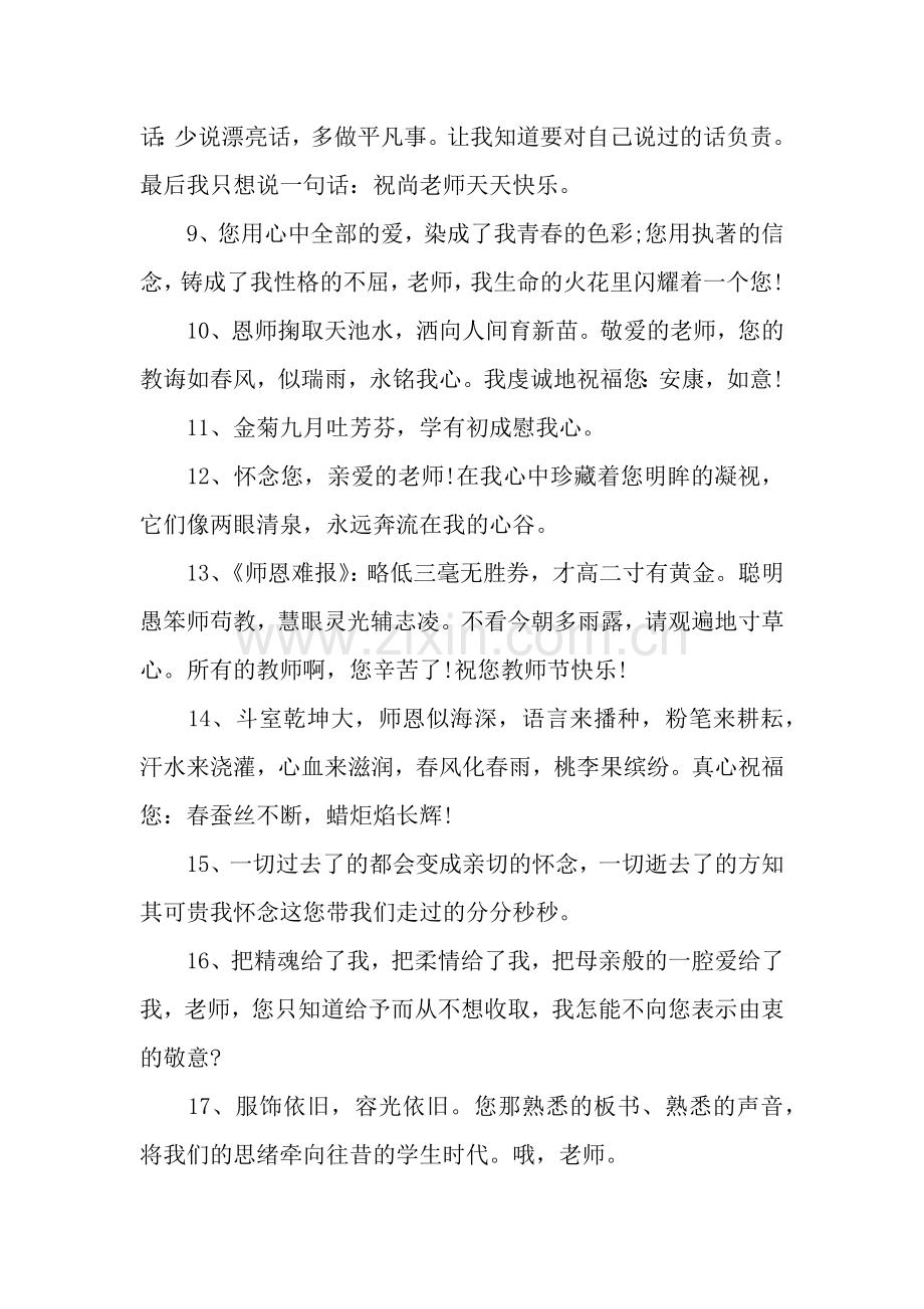 书信中对老师的祝福语.docx_第2页