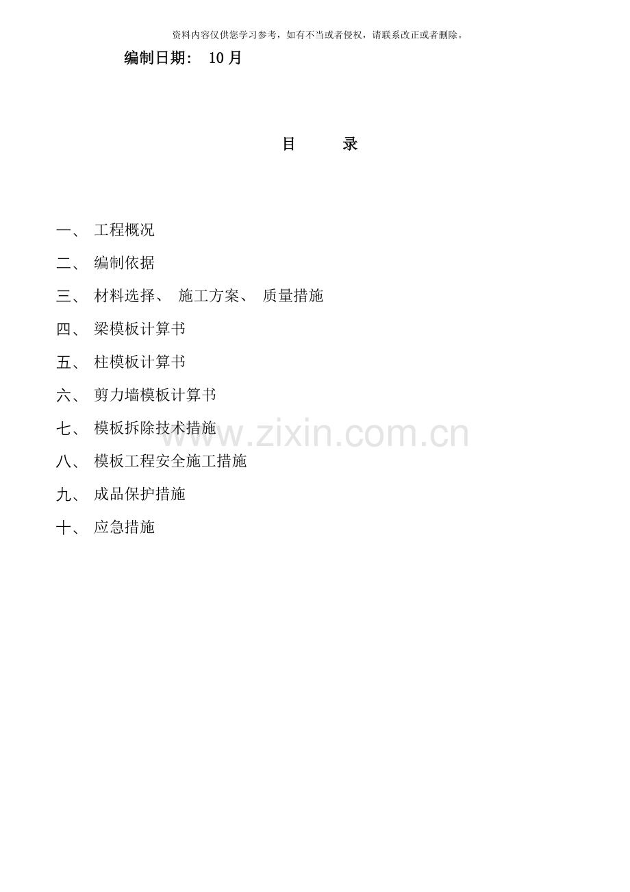 模板施工方案及计算式样本.doc_第2页