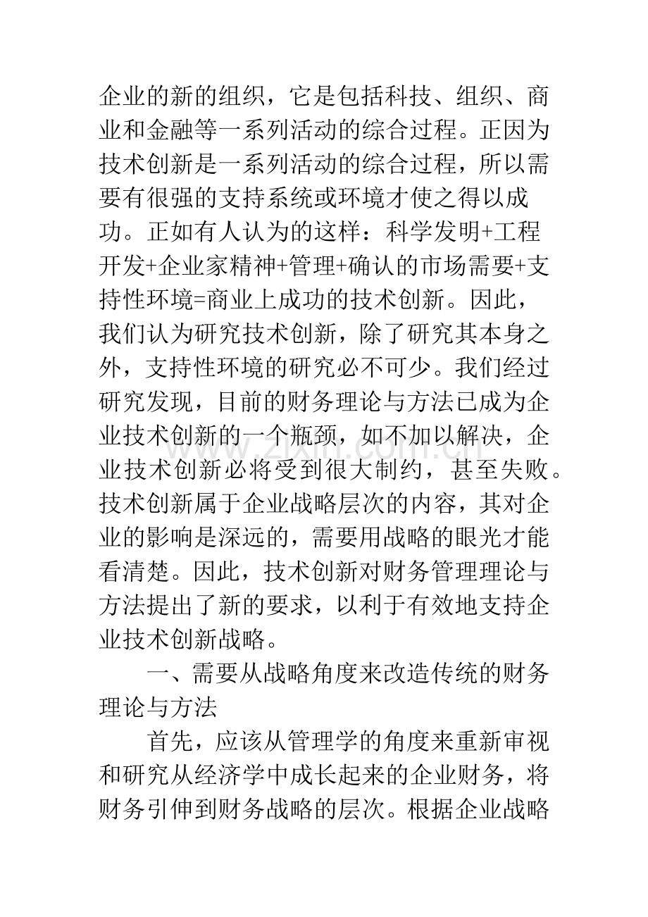 技术创新环境下的财务管理.docx_第2页