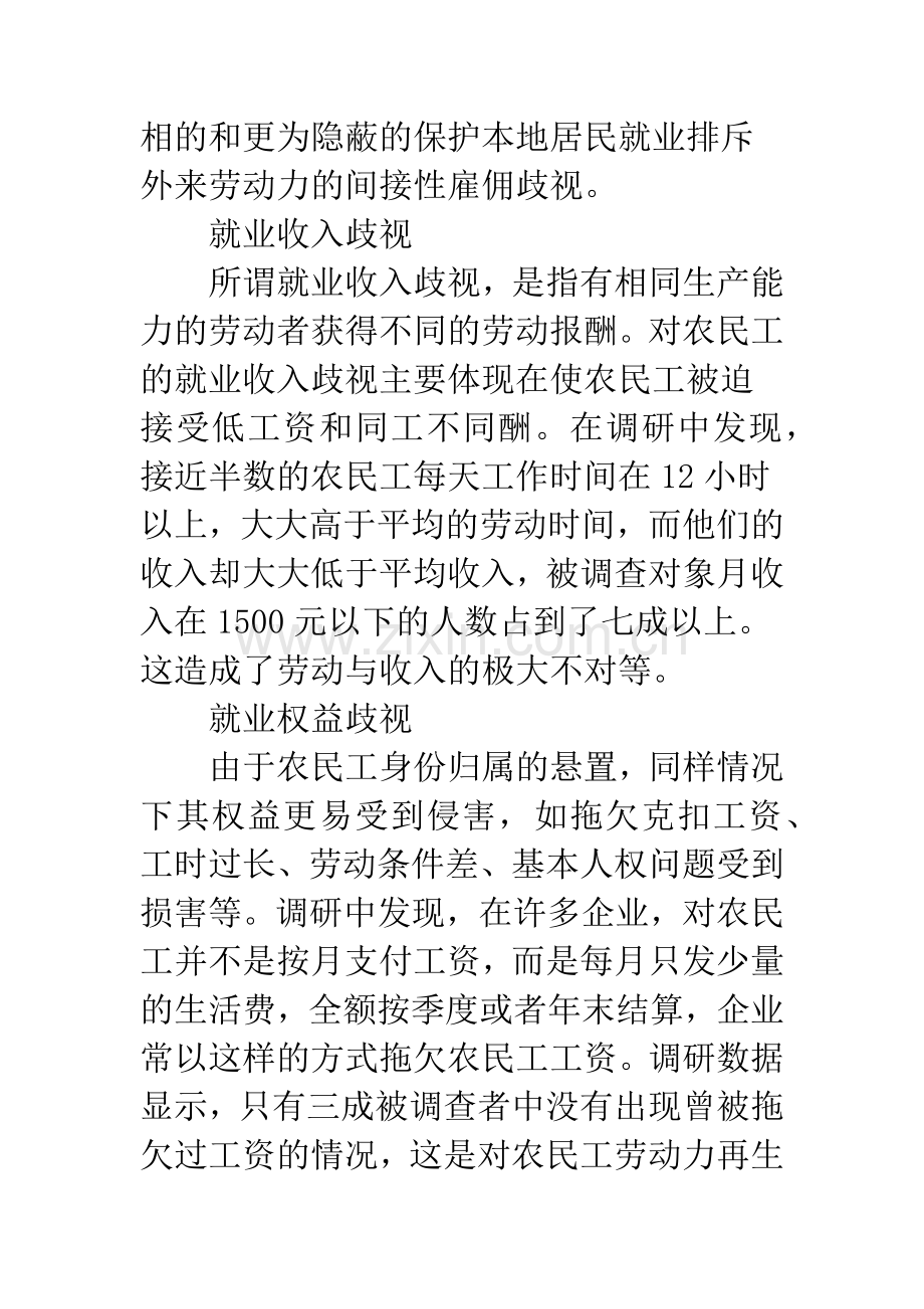 农民工就业歧视问题.docx_第2页