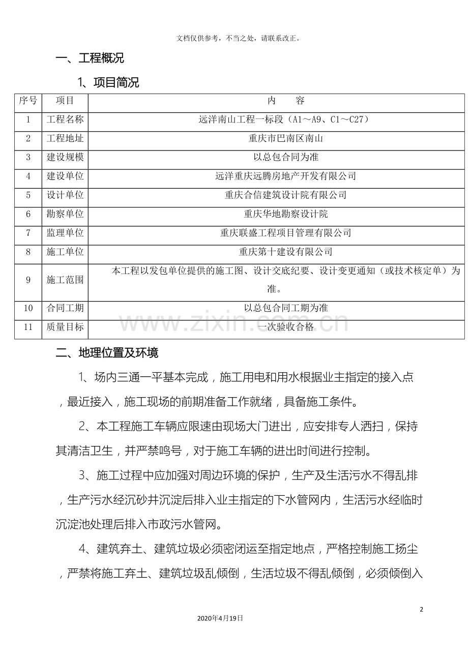 远洋高尔夫地下及环境保护方案.doc_第2页