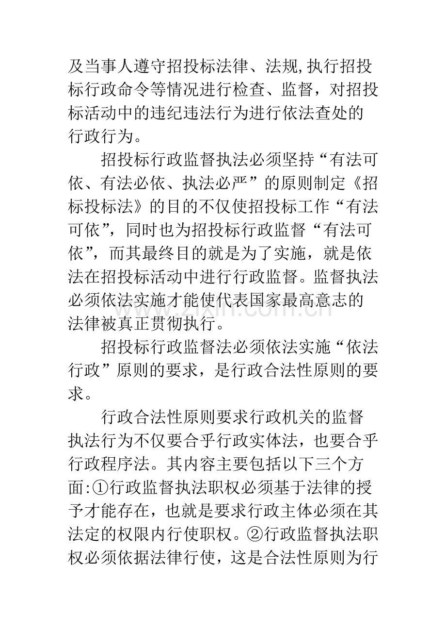 招投标过程行政监督.docx_第2页