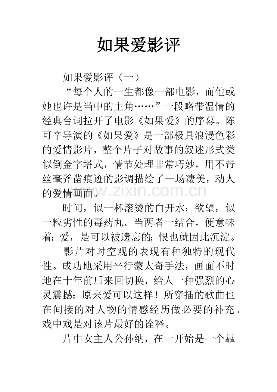 如果爱影评.docx_第1页