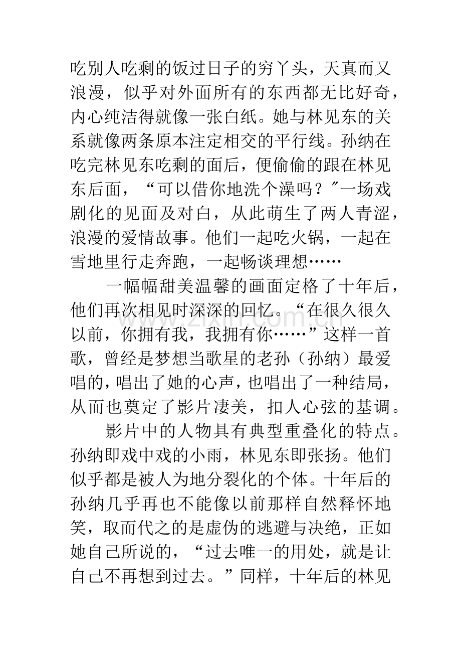 如果爱影评.docx_第2页