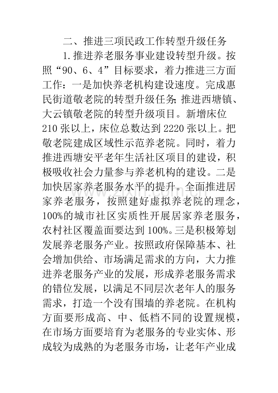 民政社会工作要点.docx_第2页