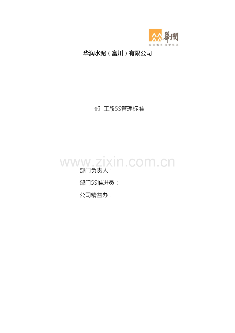 水泥5S管理制度(生产区域).doc_第2页