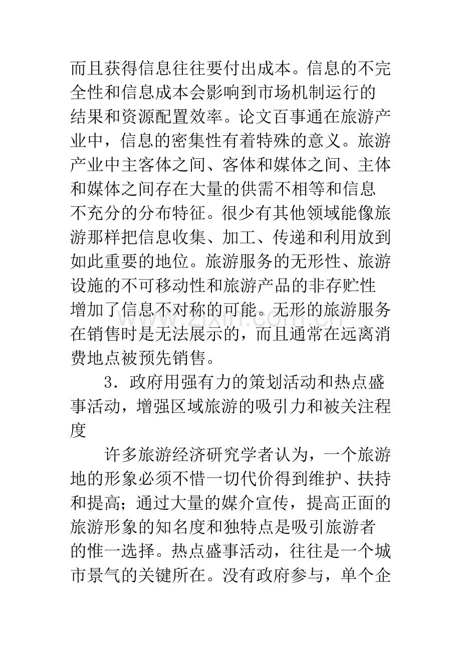 政府在旅游营销中作用.docx_第2页