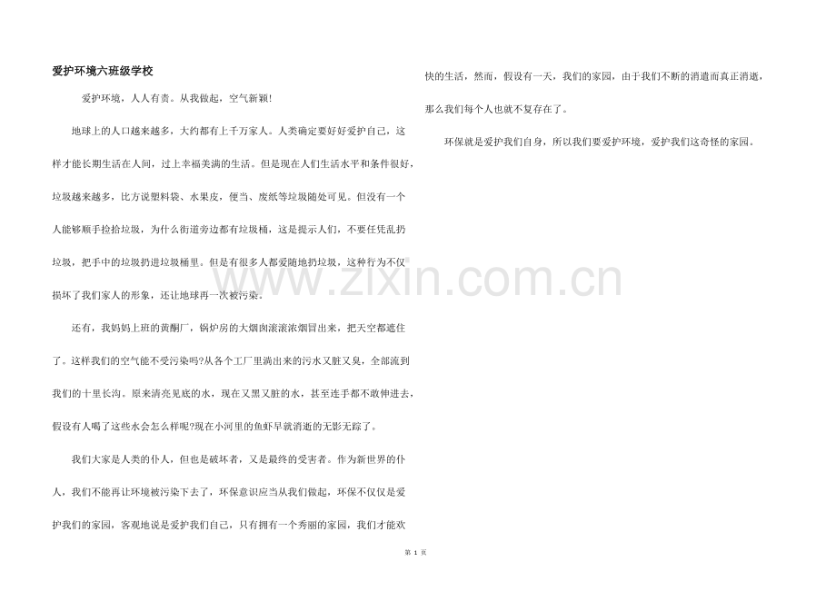 保护环境六年级小学.docx_第1页