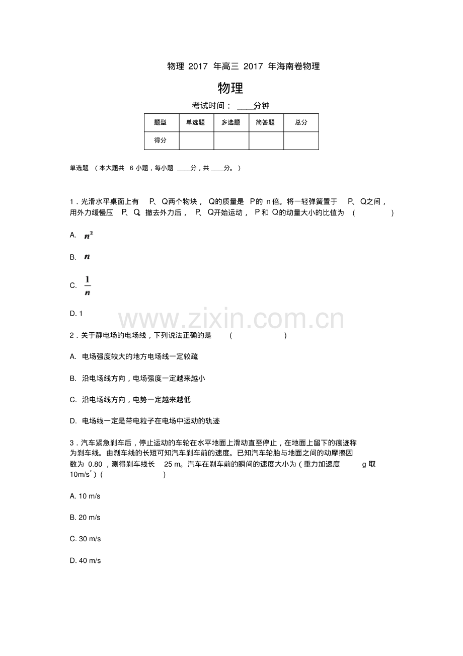 2017年海南省高考真题-物理(含解析).pdf_第1页