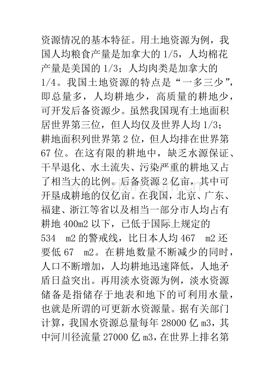 勤俭节约的党课材料.docx_第2页