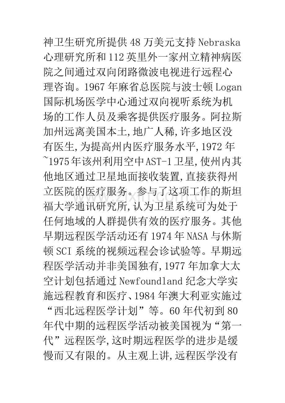 远程医学创建思路.docx_第2页