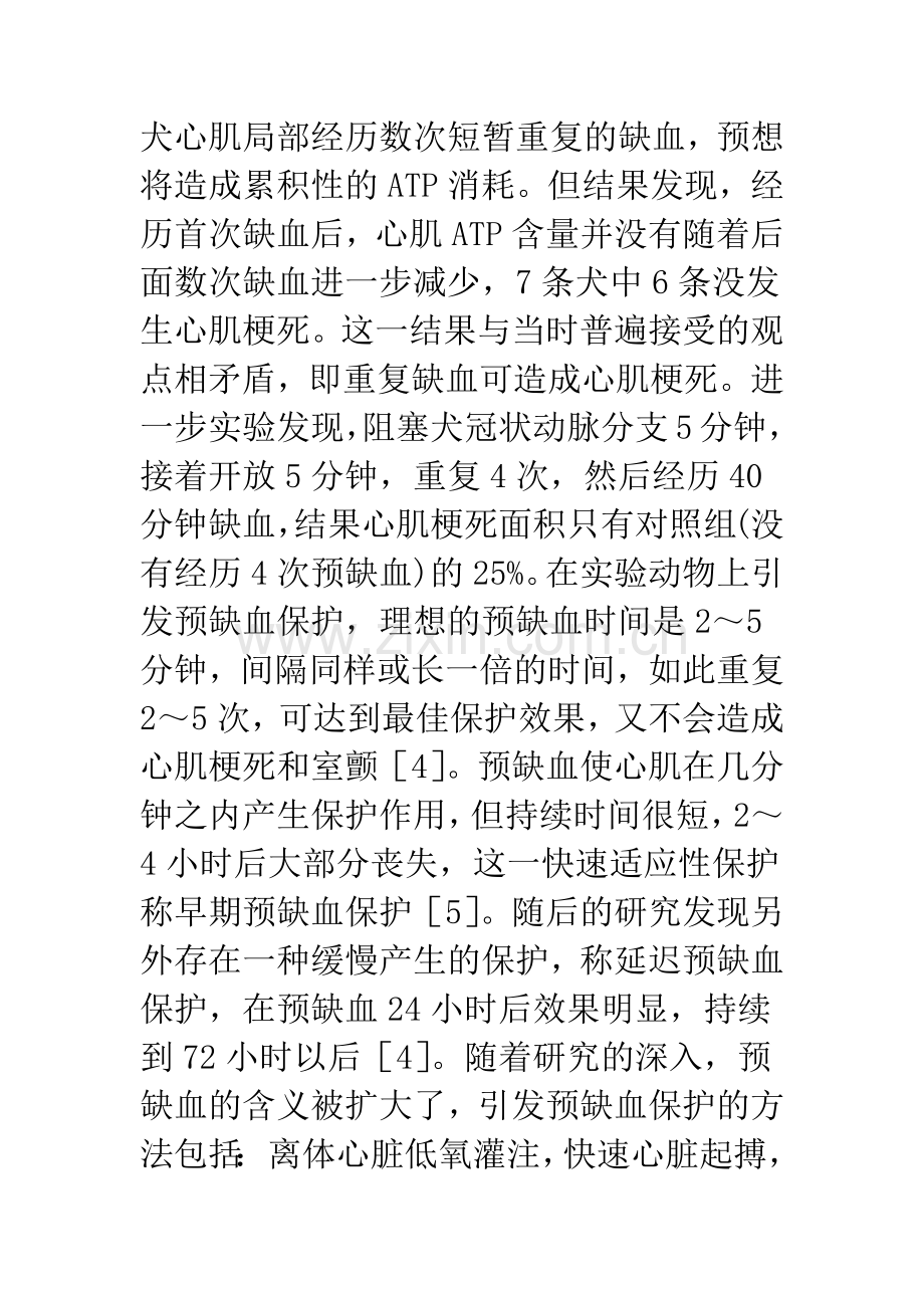 心肌预缺血-一种内源性的心肌保护机制.docx_第2页
