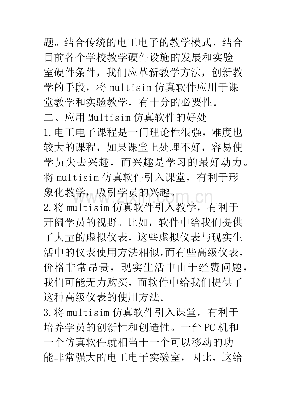 浅议Multisim仿真软件在《电工电子技术》课程中的应用.docx_第2页