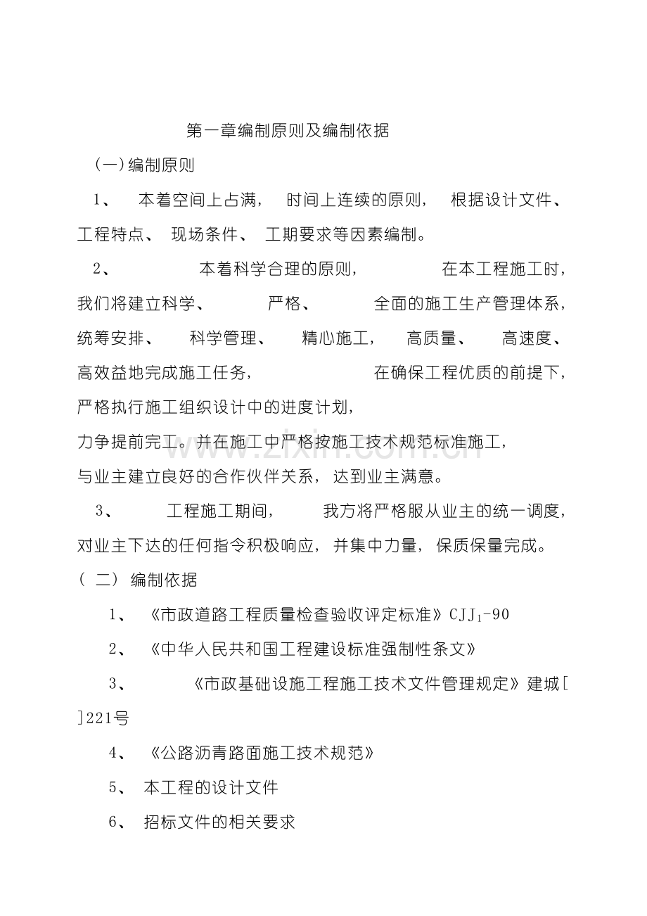 校园道路维修工程施工组织设计模板.doc_第2页